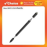 ราคา Hoco GM111 ปากกาทัชสกรีน 3in1 ปากกา Stylus 3 หัว สำหรับสมาร์ทโฟน แท็บเล็ต รองรับทุกหน้าจอ สีดำ (27621818469)