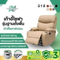 ราคา Creative โซฟาปรับเอนนอนไม่มีระบบโยก เก้าอี้พักผ่อน เก้าอี้ปรับเอนนอนได้ พักผ่อนได้สบาย (53952941951)
