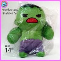 ราคา [Clear Stock] ตุ๊กตาเดอะฮัค The Hulk Marvel มาเวล ซูเปอร์ฮีโร่ เดอะฮัก SuperHero ฮัคเขียว หัวโต นุ่มนิ่ม น่ารัก ราคาถูก (7849574846)