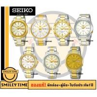 ราคา [ใส่โค้ดD13WGDAYลด13%] ของแท้ นาฬิกาข้อมือผู้ชาย Seiko Sport 5 Automatic: seiko smileytime รับประกันศูนย์1ปี s8 (12706105516)