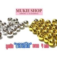 ราคา Mellow Shop DIY ลูกปัด ลูกปัดพลาสติก ตัวคั่นลูกปัด พลาสติก สีเงิน,ทอง 4mm 50 ชิ้น (7258256206)