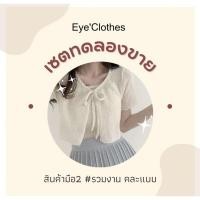 ราคา ยกกระสอบ คละแบบ คละไซส์ งานเหมา (23772109080)