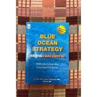 ราคา ส่งต่อหนังสือมือสอง blue ocean strategy กลยุทธ์น่านน้ำสีน้ำเงิน (21090543638)