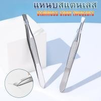 ราคา แหนบสแตนเลส แหนบสําหรับกําจัดขนคิ้วเครื่องมือแต่งหน้า 1ชิ้น แหนบถอนเส้นขน ผม คิ้ว พร้อมส่งจากไทย (26505925537)