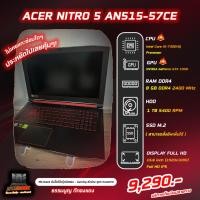 ราคา Acer Nitro 5 AN515-57CE (i5-7300HQ/8GB/GTX1050) สามารถสั่งอัพเพิ่มได้ เล่นเกมส์สบายๆ การ์ดจอแยก1050 (25607035765)