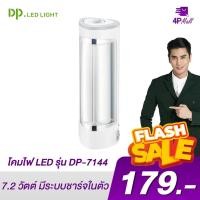 ราคา ไฟฉุกเฉิน Camping DP-7144 7.2 วัตต์ ไฟเดินป่า LED CAMPING ไฟงานช่าง ไฟอเนกประสงค์ โคมไฟled ตะเกียงled (11345073491)