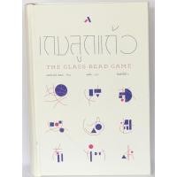 ราคา หนังสือมือสอง เกมลูกแก้ว: The Glass Bead Game(ปกแข็ง) (28451954358)