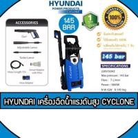 ราคา เครื่องฉีดน้ำ HYUNDAI รุ่น CYCLONE 145BAR 1800W อัดฉีด ล้างรถ ทำความสะอาด (3470707327)