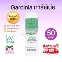 ราคา การ์ซีเนีย Gacinia แคปซูล (สูตรมาตรฐาน) 50 แคปซูล/ขวด (20882010953)