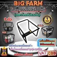 ราคา โครงวางปั๊มน้ำชนเครื่อง (21529404047)