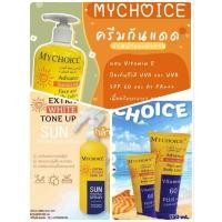 ราคา มายช้อยส์กันแดด SUN BLOCK ขนาด 150 ml. (3154701968)