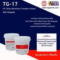 ราคา จาระบี รุ่น TG-17 Hi-Temp Aluminum-Complex Grease With Megalite (11146999543)