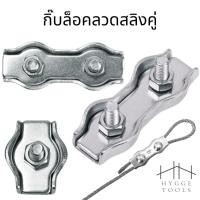 ราคา กิ๊ปล็อคลวดสลิงคู่ สแตนเลส 304 สแตนเลสเชือกลวดคู่ จับคลิปยึดสายคาลิปเปอร์ ตัวยึดสลิง (12146868329)