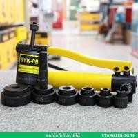 ราคา HYDRAULIC HOLE DIGGER SYK-8 น็อคเอาท์ไฮโดรลิค ชุดน็อคเอาท์-ปั้มรู เจาะรูไฮโดรลิค (21391129831)