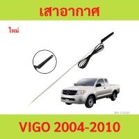 ราคา เสาอากาศ VIGO เสาอากาศ VIGO เสาอากาศ VIGO เสาอากาศ VIGO (24775631591)