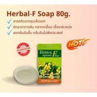 ราคา ชื่อสินค้า Esensia herbal-f soap 80 g. (7110287900)