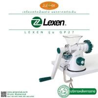 ราคา Lexen เครื่องแยกกากต้นอ่อนข้าวสาลี และ ผัก ผลไม้ (สกัดเย็น) (6287140973)