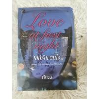 ราคา หนังสือนิยาย เล่ห์รักแต้มใจ นิยายโรแมนติก นิยายไทย (27382397809)