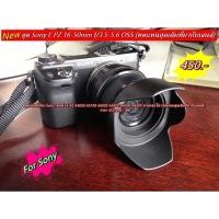 ราคา ฮูด Sony เลนส์ 16-50 A5000 A5100 A6000 A6300 A6400 A6500 ทรงดอกไม้ (8703296240)