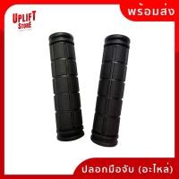 ราคา ปลอกแฮนด์ มือจับจักรยาน ด้ามจับจักรยาน ปลอกแฮนด์ ซิลิโคนจักรยาน ปลอกแฮนด์จักรยาน ปลอกแฮนด์จับจักรยาน (21242854966)