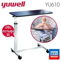 ราคา โต๊ะคร่อมเตียง Yuwell รุ่น YU-610 overbed โต๊ะทานอาหารผู้ป่วย (10410293530)