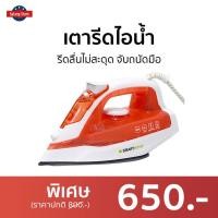 ราคา เตารีดไอน้ำ Smarthome รีดลื่นไม่สะดุด จับถนัดมือ SSIR-925 - เตารีดพกพาเล็ก (19040755319)