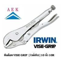 ราคา คีมล็อค VISE GRIP 10R 10 นิ้ว (1501063332)