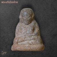 ราคา หลวงพ่อเงิน พิมพ์นิยม วัดบางคลาน เนื้อดินหายาก สภาพตามรูป sp7 (40761722944)