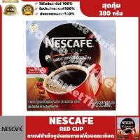 ราคา พร้อมส่ง ! NESCAFE RED CUP เนสกาแฟ เรดคัพ กาแฟสำเร็จรูปผสมกาแฟคั่วบดละเอียด 380 กรัม #Baby Neko (17765440554)
