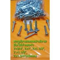 ราคา สกรูปลายแหลมไม้ฝาเชอร่า แพค 500 ตัว/กล่อง สกรูปลายแหลมยิงไม้ฝา (8572174148)
