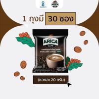 ราคา กาแฟอารีก้าคาเฟ่ พร้อมดื่ม 3in1 ARUCA CAFE 20กรัม/30ซอง (44217441608)