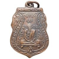 ราคา เหรียญหลวงพ่อกลั่น วัดพระญาติ เนื้อทองแดง ส่งตามภาพ (29172592922)