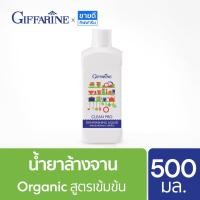 ราคา น้ำยาล้างจาน organic ผลิตภัณฑ์ล้างจาน สูตรเข้มข้น 500 มล. Dishwash Giffarine (น้ำยาล้างจานกิฟฟารีน,แพ้น้ำยาล้างจาน) (14784312919)