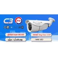 ราคา กล้อง PSI C3 กล้องวงจรปิด ความละเอียดกล้อง 2 Pixel ระบบ AHD (2623638763)