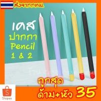 ราคา ปลอกสำหรับ Pencil 1 2 pro usbc Case เคส ปากกาไอแพด ปลอกปากกาซิลิโคน เคสปากกา Pencil ปลอก สำหรับ silicone sleeve (5843516402)