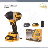 ราคา COOFIX บล็อคไร้สาย 20V แรงบิด 850 นิวตัน บล็อคแบตเตอรี่ รุ่น CF-IW010 (49802982430)