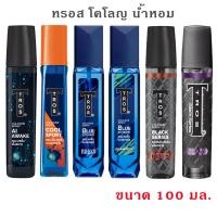 ราคา Tros ทรอส โคโลญ สเปรย์​น้ำหอม​ ดับกลิ่นกายสำห​รับ​ผู้ชาย ขนาด 100มล. (26410390521)
