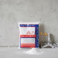 ราคา ปูนซีเมนต์ขาว DIY ตรา A-HI ถุงละ1กิโลกรัม (9091306479)