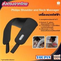 ราคา Philips เครื่องนวดไหล่ไฟฟ้า อเนกประสงค์ Massager of neck kneading (12876877169)