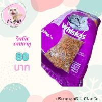 ราคา Whiskas อาหารแมววิสกัส รสปลาทู (4378958384)