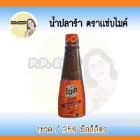 ราคา น้ำปลาร้าแซ่บไมค์ น้ำปลาร้าปรุงสุก ยาใจคนครัว สูตรส้มตำ ปริมาณ 350 ml. (6687493257)
