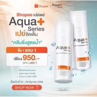 ราคา [โปร 1 แถม 1] Aqua+ Series Cleansing Water 150 ml ทำความสะอาดหมดจด ลดการอุดตัน ลดสิว คุมมัน (28318864142)