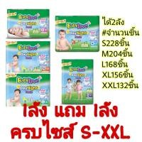 ราคา 1ลังแถม1ลัง เบบี้เลิฟเขียว Day&Night Babylove ครบทุกไซส์ (4617474585)