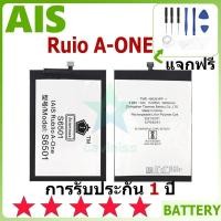 ราคา แบตเตอรี่ AIS Ruio A-ONE รุ่น S6501 แบตเตอรี่ต้นฉบับ AIS ไม่มีไขควงชุด 3920mAh (28052245682)