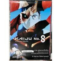 ราคา Kaiju No.8 Mission Recon โปสเตอร์ภาพยนตร์ (42605389870)