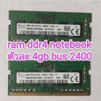 ราคา ram แรม ddr4 notebook ตัวละ4gb bus 2400 SK Hynix มือสอง (24487507741)