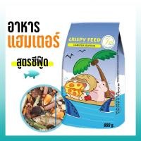 ราคา JM - อาหารหนู หนูแฮมเตอร์ ไจแอนท์ หนูโรโบ หนูตัวเล็ก อาหารสัตว์ฟันแทะ (ซีฟู๊ด) 800 g. (5359282849)
