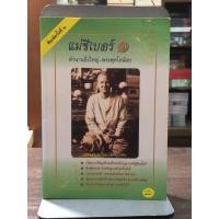 ราคา [หนังสือมือ 2 หายาก] แม่ชีเบอร์ 1 ตำนานยิ่งใหญ่ - พระพุทโธน้อย (แม่ชีบุญเรือน โตงบุญเติม) (42253116885)