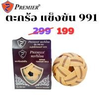 ราคา ลูกตะกร้อ ตะกร้อ เซปัก ตะกร้อ แข่งขัน Premier รุ่น PM-991 (1164951788)