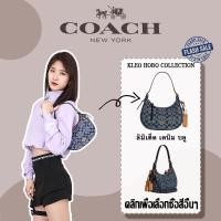 ราคา กระเป๋า COACH Kleo Hobo Collection Underarm Bag กระเป๋าสะพายข้างโค้ช กระเป๋าสะพายข้างผู้หญิง แฟชั่น 2022แท้ล่าสุด (18926401409)